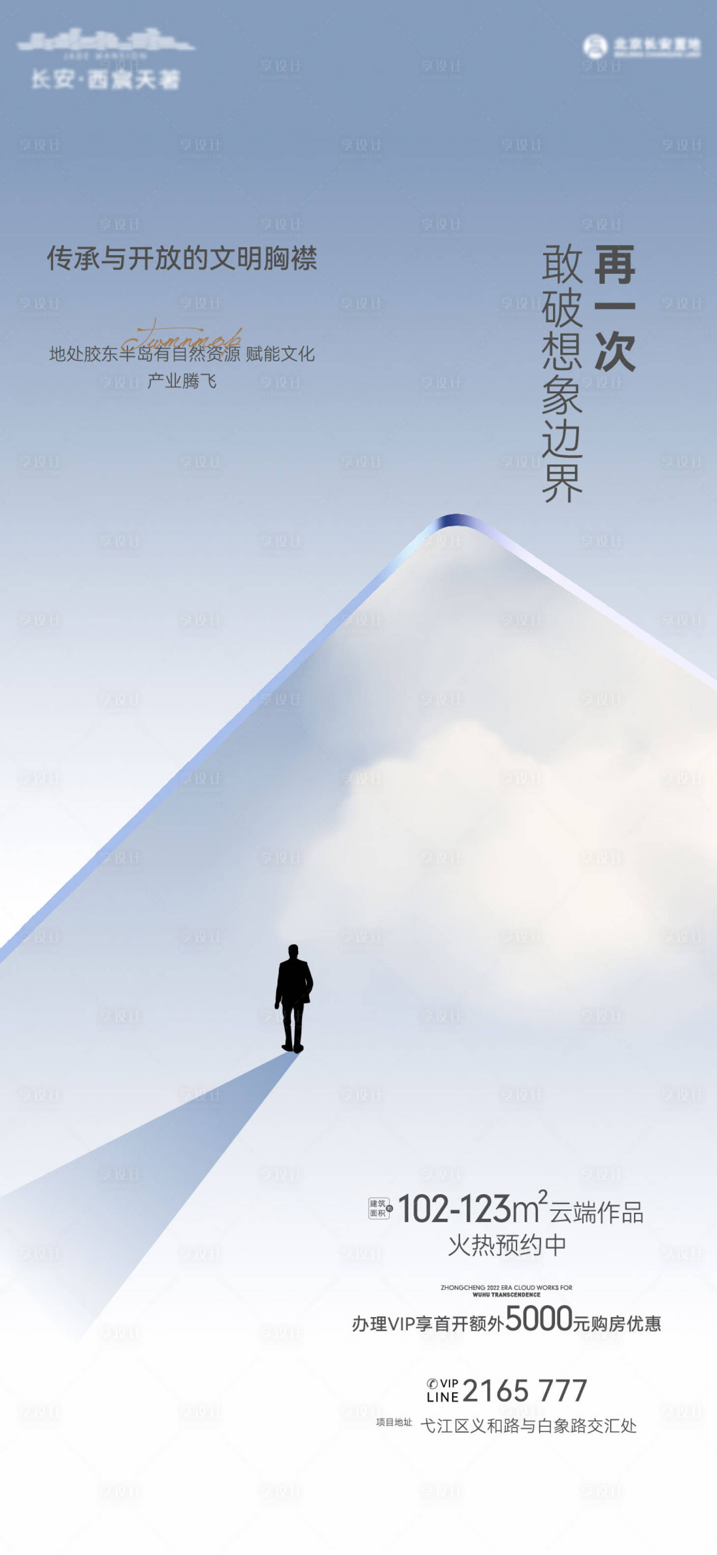 源文件下載【地產(chǎn)項目IP形象面世海報】編號：98450018033124477