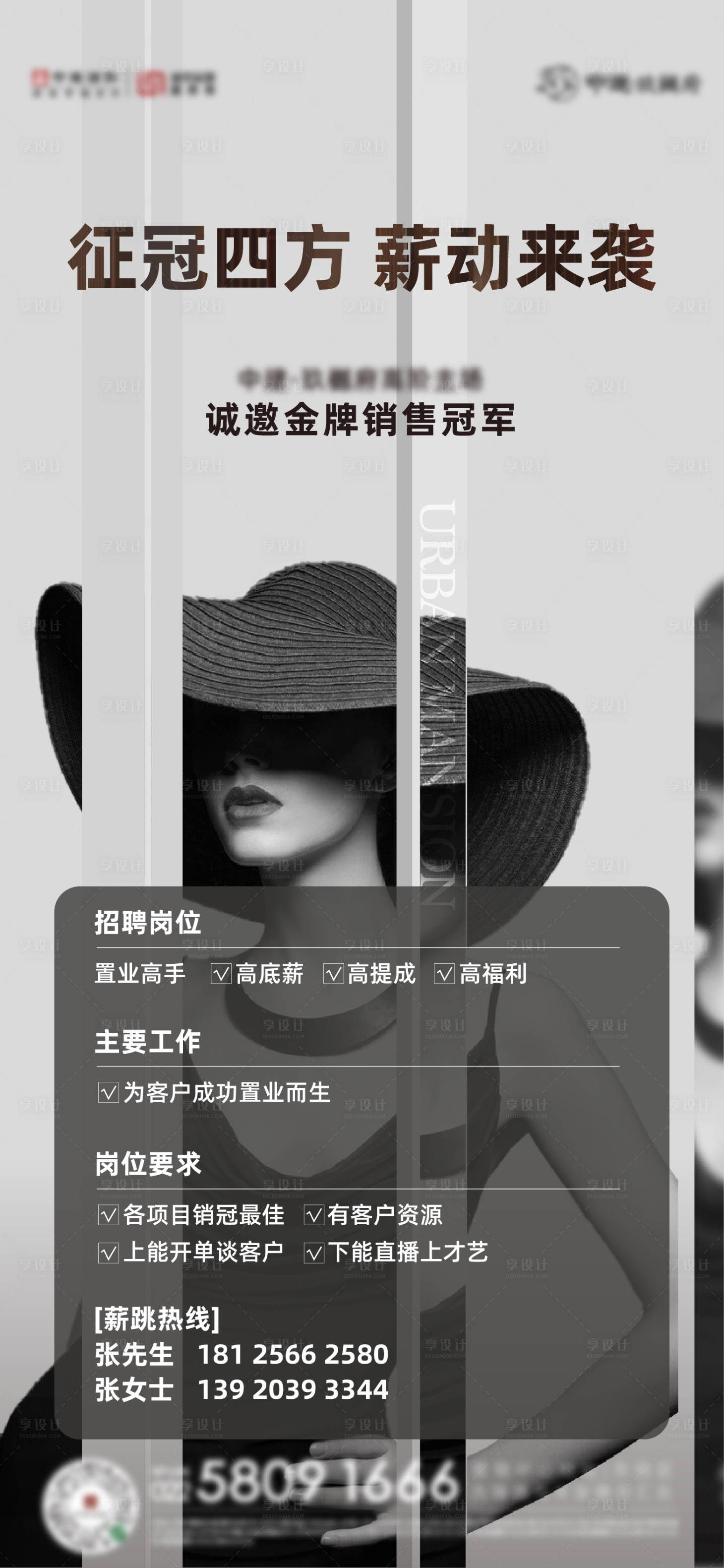 源文件下載【享設(shè)計】搜索編號：51850018124256191【地產(chǎn)招聘海報】