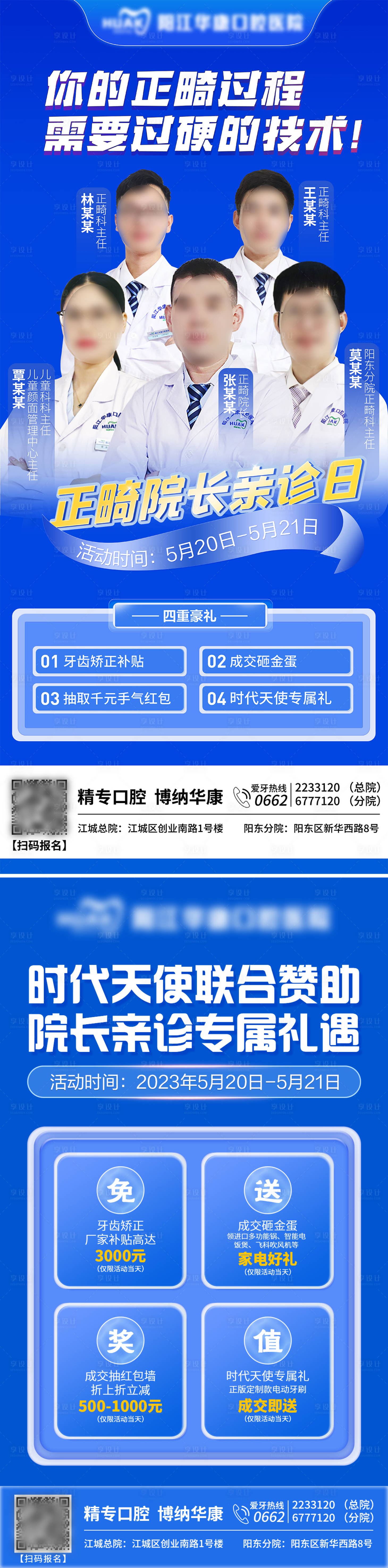 源文件下載【享設計】搜索編號：54520017995904175【口腔專家海報】