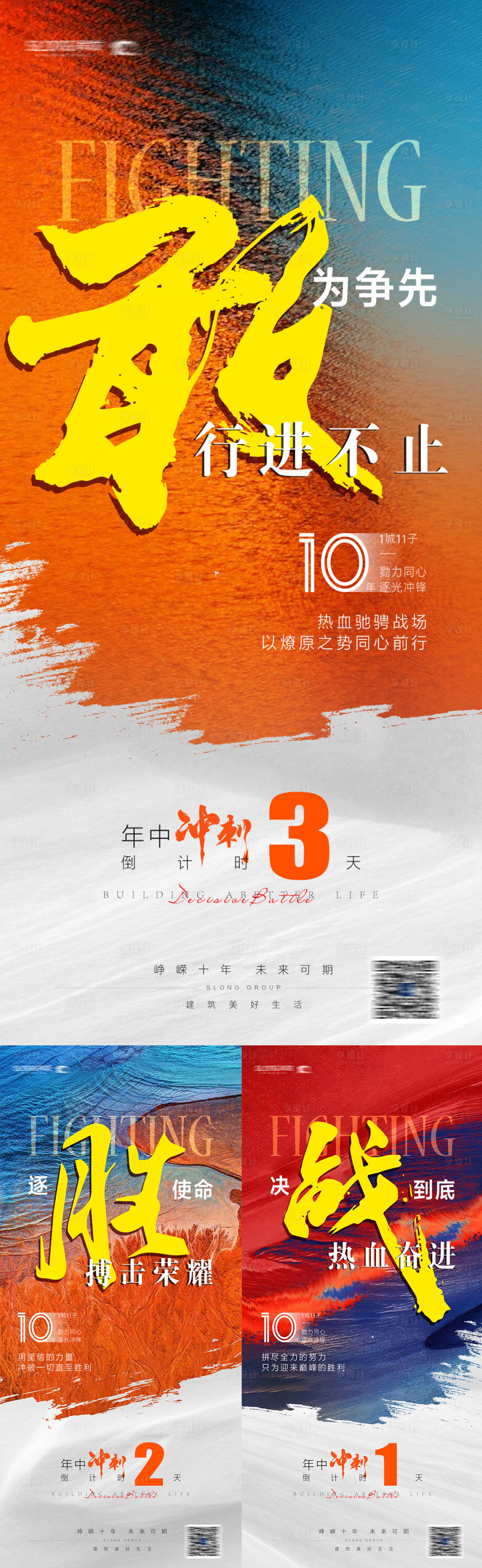 源文件下載【沖刺激勵倒計時海報】編號：39570018046738982