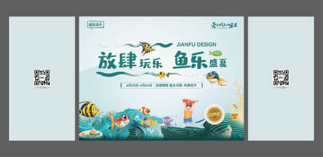 源文件下载【夏天抓鱼活动桁架】编号：73800018034341490