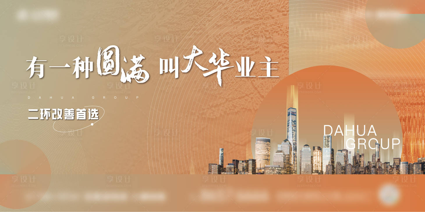 源文件下載【享設計】搜索編號：35160017966722529【業主海報】