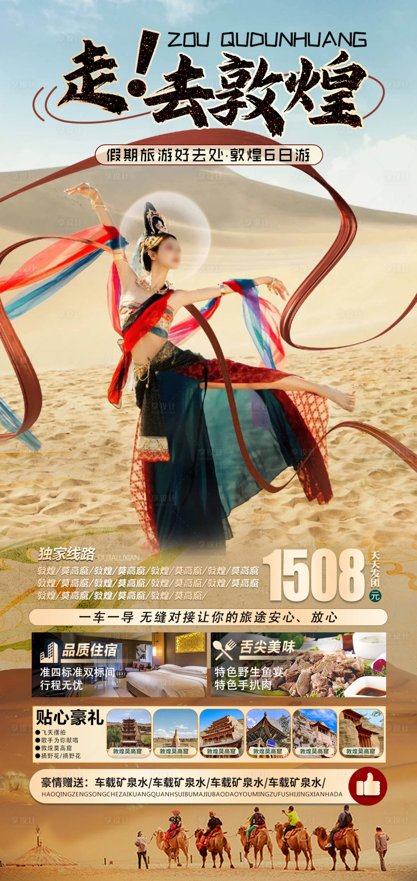 源文件下载【去敦煌旅游海报】编号：65980018210803636