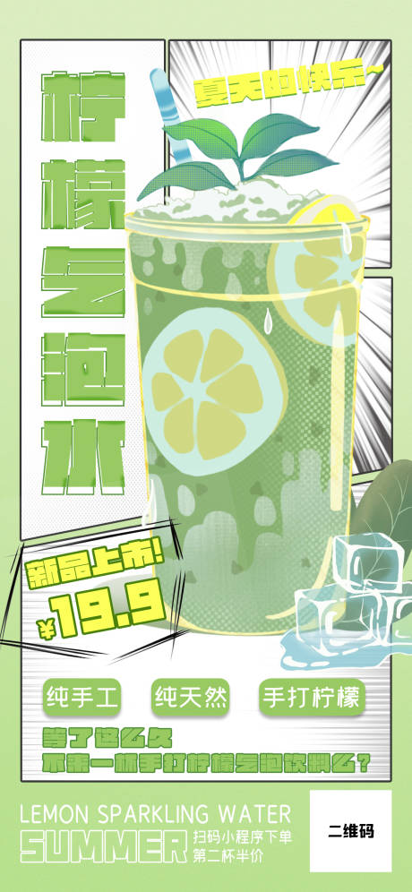 源文件下载【享设计】搜索编号：78400018257134766【漫画风柠檬 】