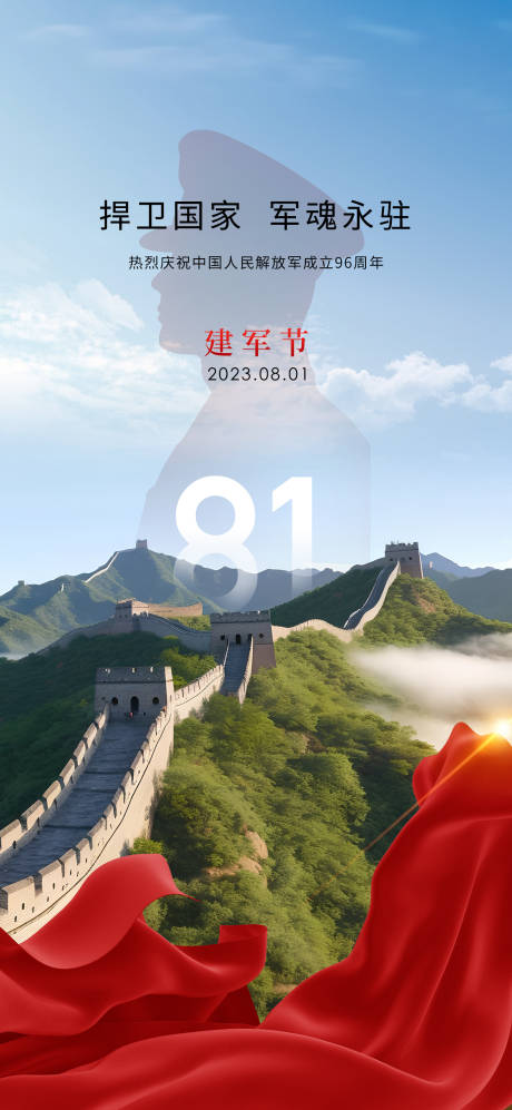 源文件下载【房地产八一建军节海报】编号：20350018313678152