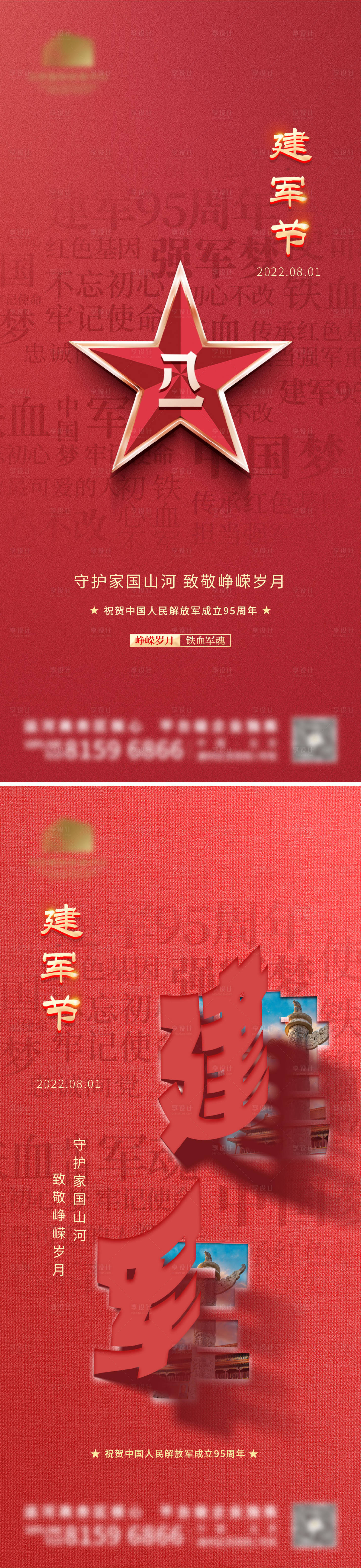 源文件下载【建军节海报】编号：95950017769395494