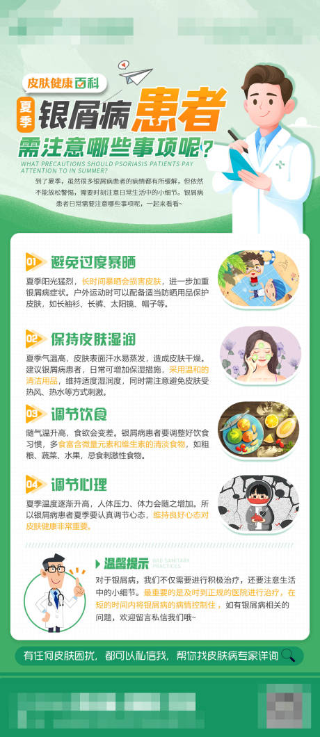 源文件下载【注意事项科普海报】编号：86810017908367721