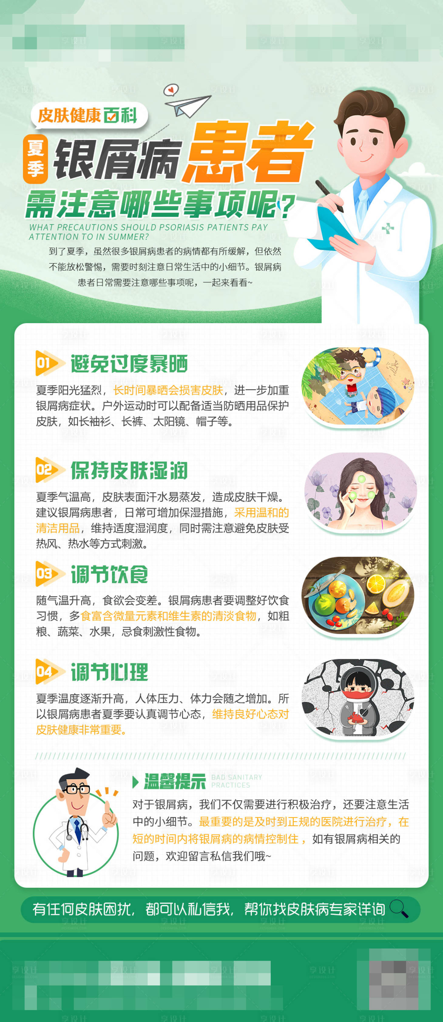 源文件下載【享設(shè)計】搜索編號：86810017908367721【注意事項科普海報】