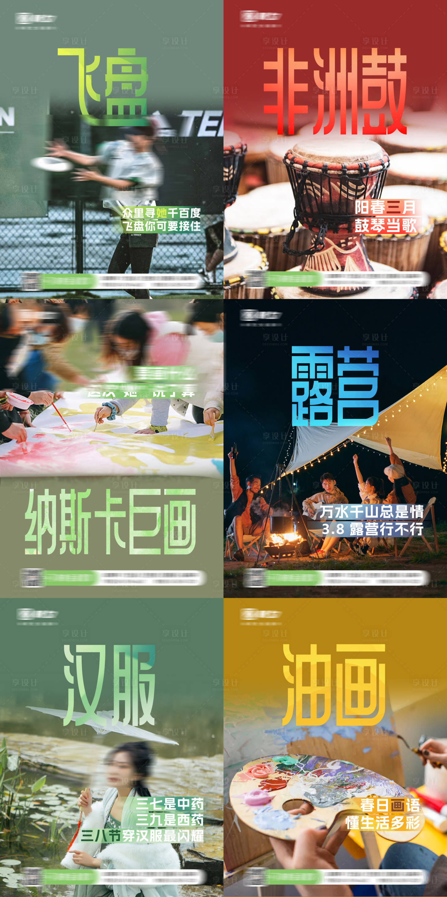 源文件下载【趣味团建海报】编号：53250018031149907