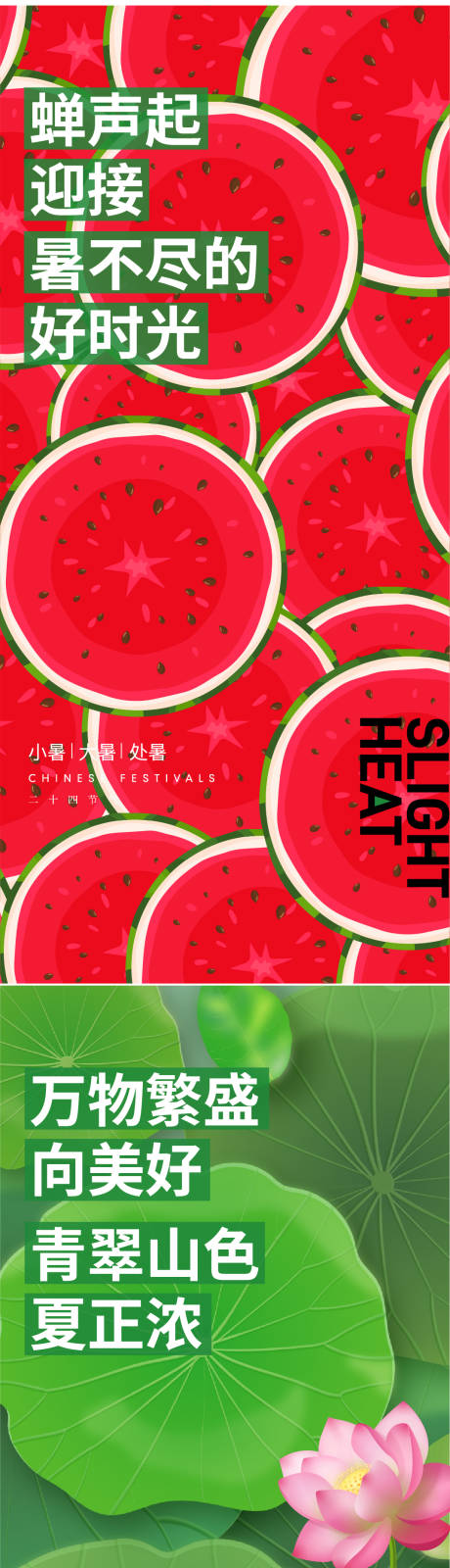 源文件下載【享設計】搜索編號：17440017888721101【大暑海報】