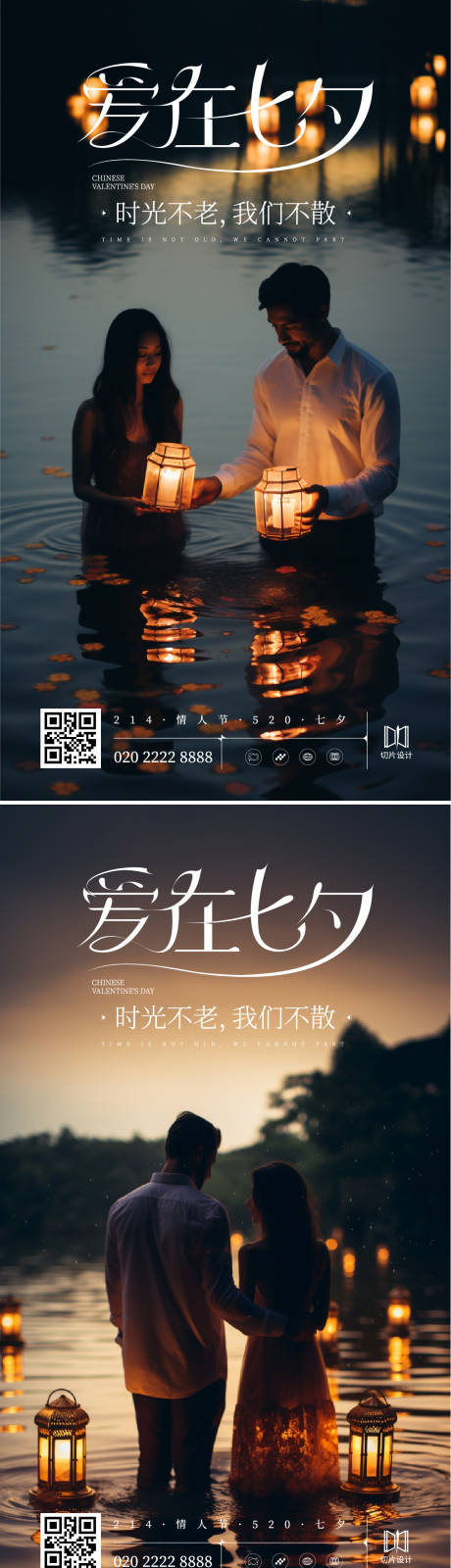 源文件下載【享設計】搜索編號：85930018248299088【愛在七夕】