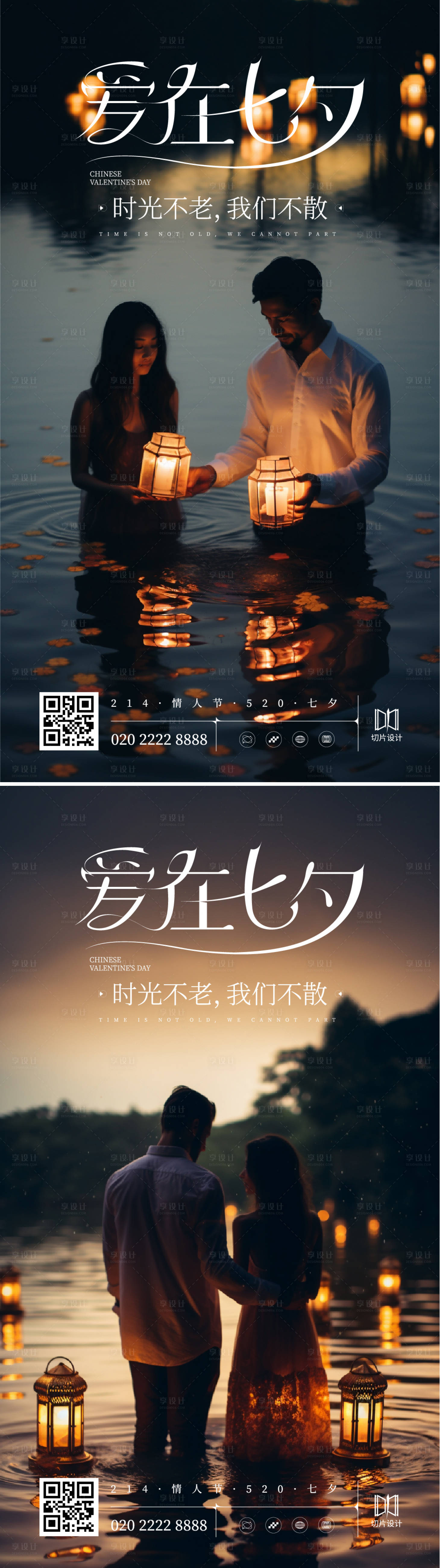 源文件下載【享設計】搜索編號：85930018248299088【愛在七夕】