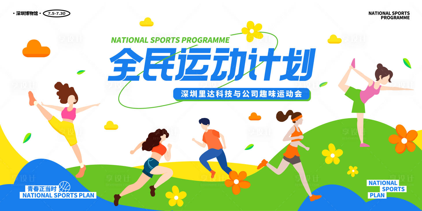 源文件下載【享設計】搜索編號：83560018374528090【運動會背景】