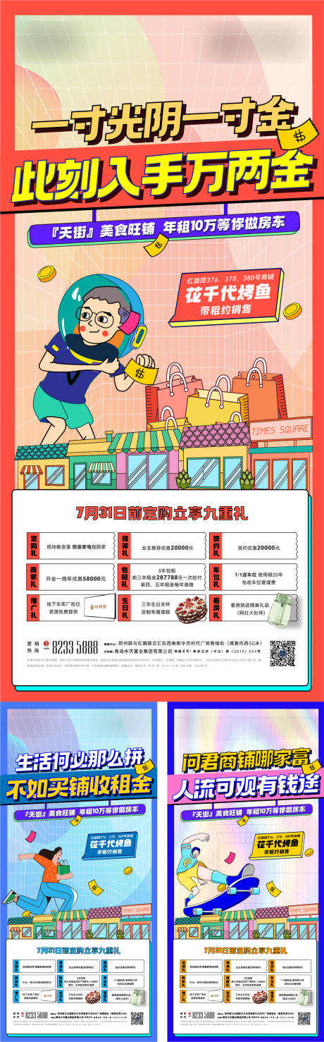源文件下載【享設計】搜索編號：28120018328226708【地產商業價值海報】