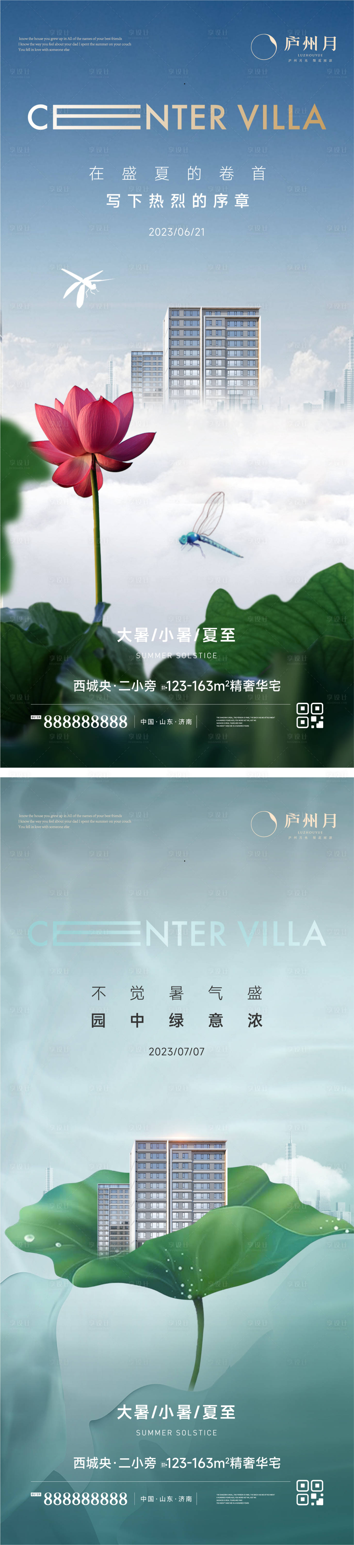 源文件下载【夏至单图】编号：35870018107255577