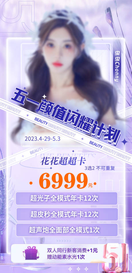 源文件下载【五一颜值闪耀计划】编号：88910017969768135