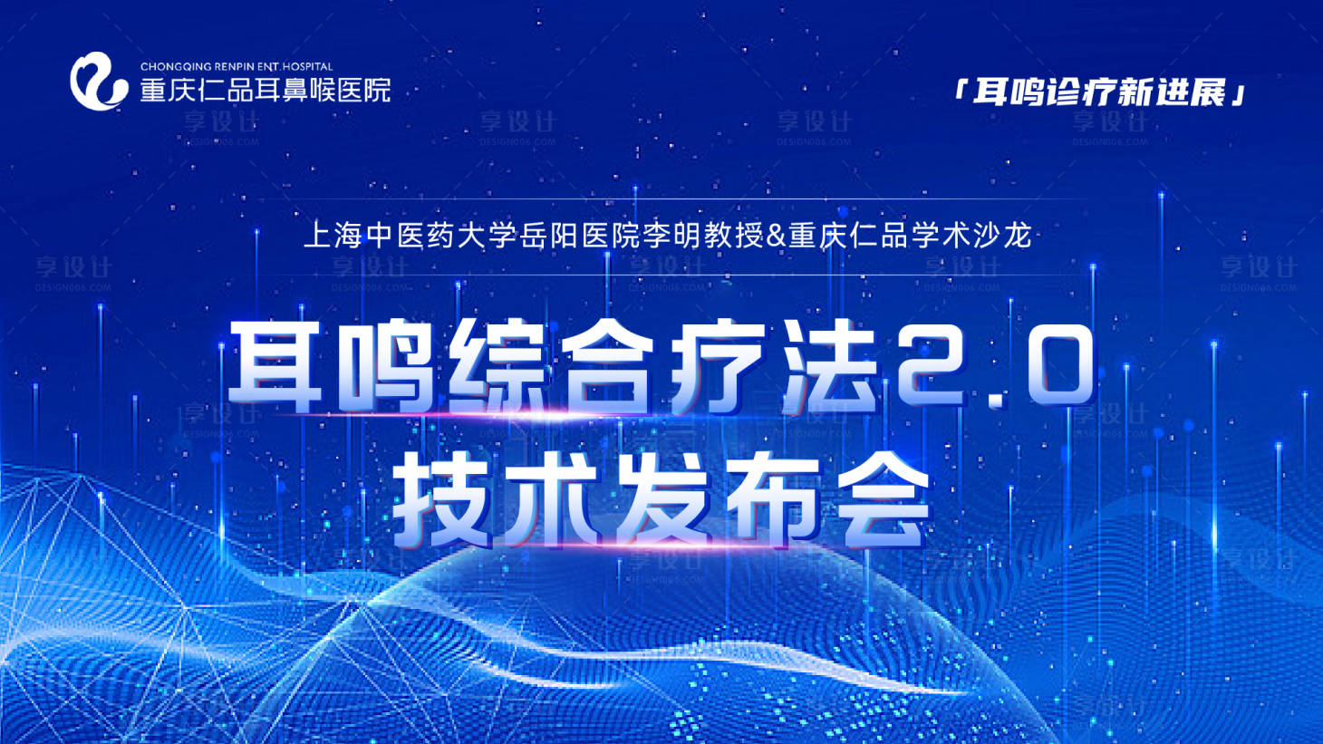 源文件下載【享設計】搜索編號：52520017978308488【醫療發布會主kv】