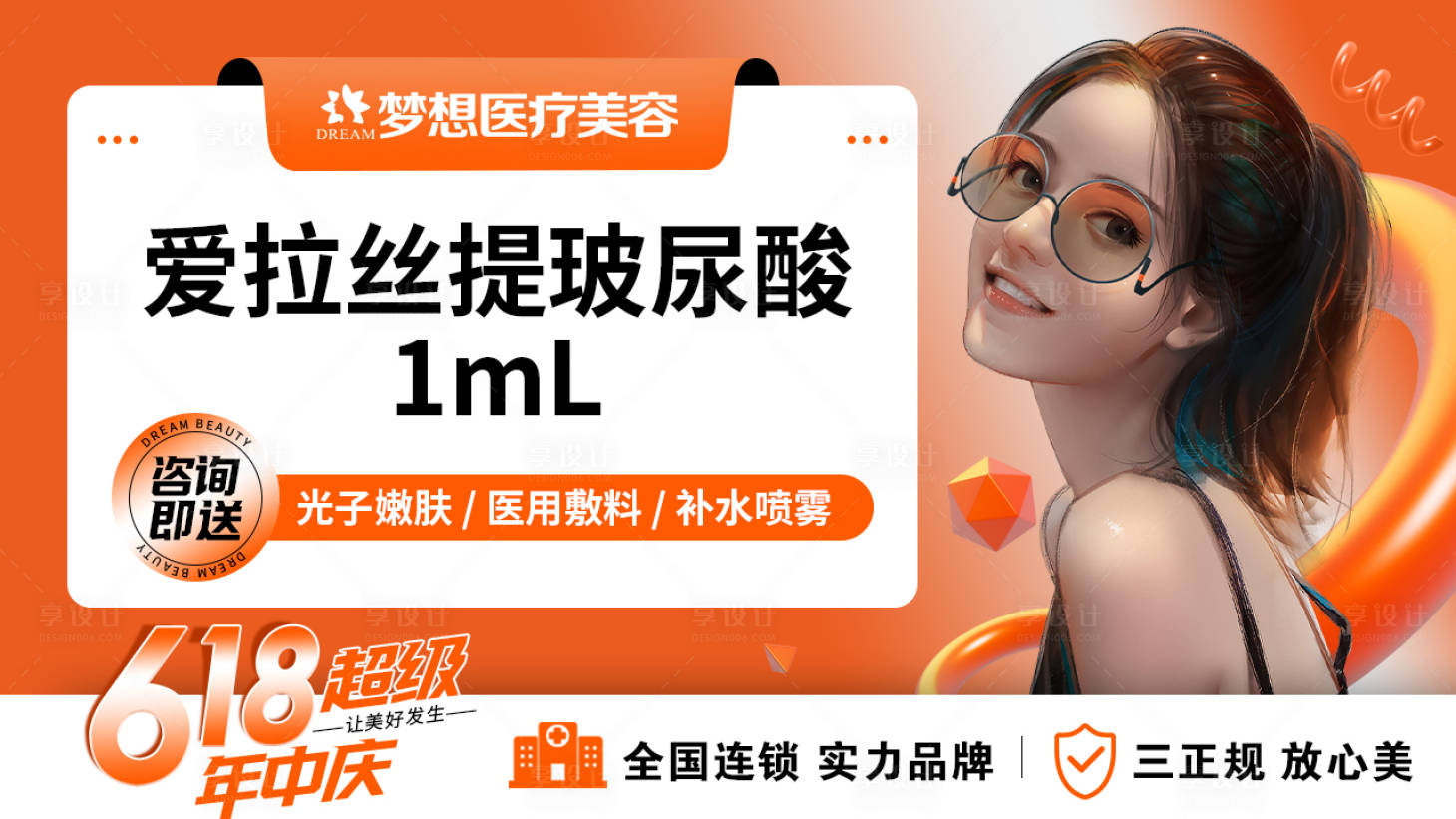 源文件下载【医美电商头图  】编号：84210018200409530