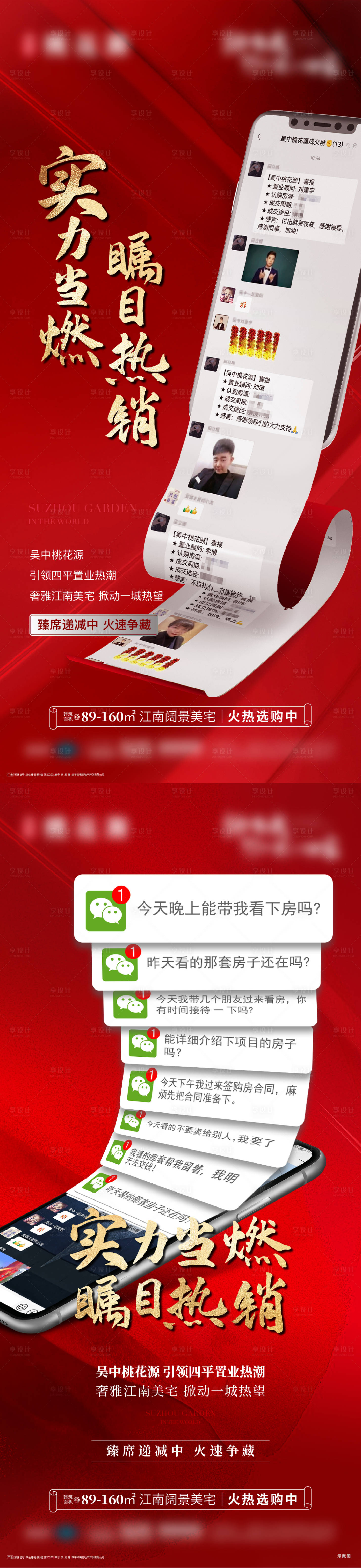 源文件下载【热销海报】编号：67380017799132823