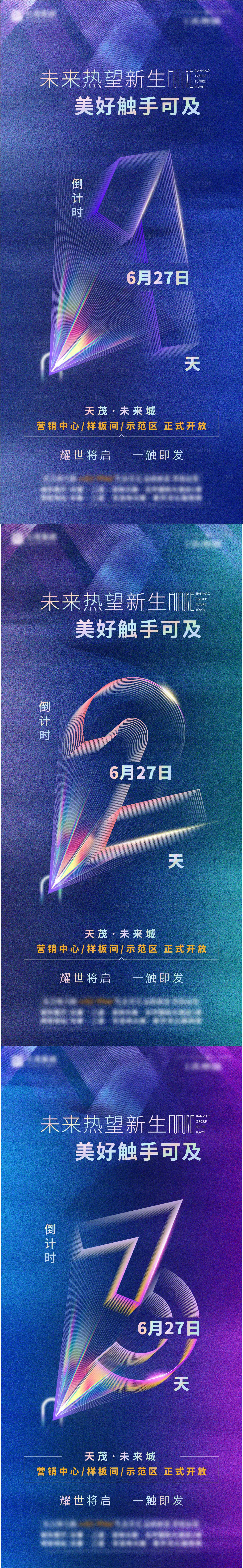 源文件下載【倒計(jì)時(shí)系列海報(bào)】編號(hào)：80480017958795516