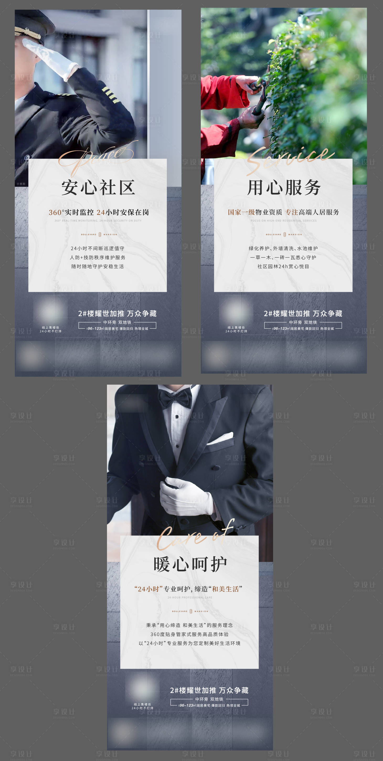 源文件下载【享设计】搜索编号：50970018363117612【地产物业价值系列单图】