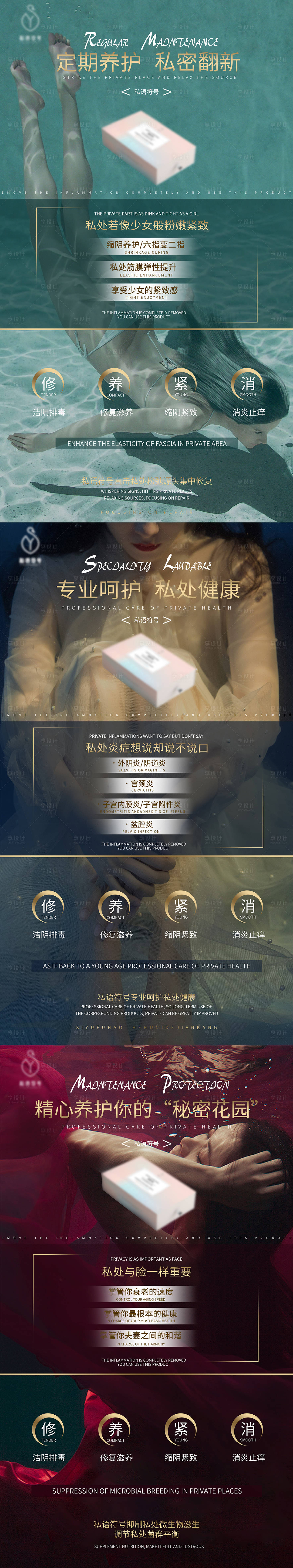 源文件下載【享設計】搜索編號：33050018098816516【美容私密系列海報】