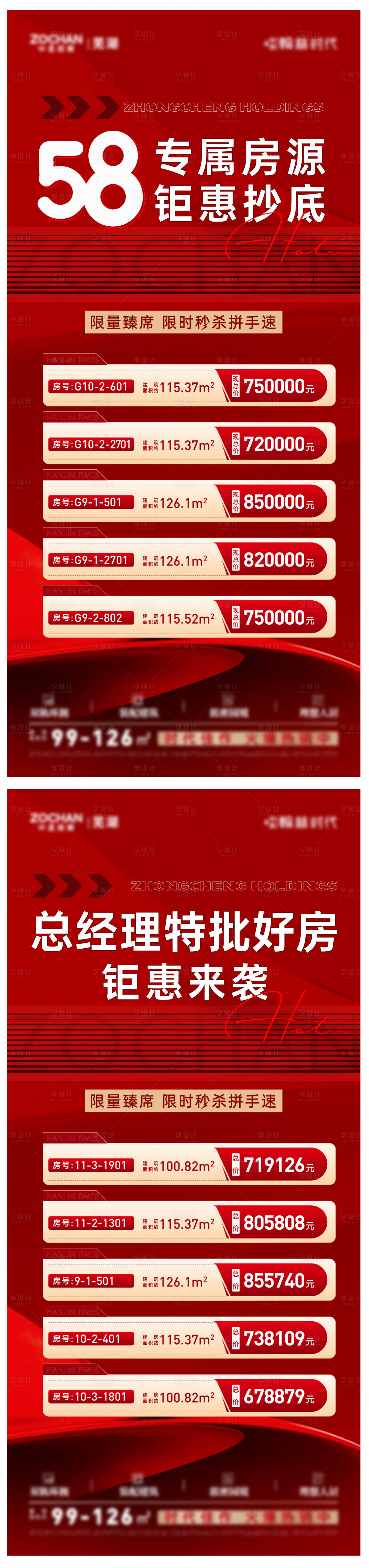 源文件下載【享設(shè)計】搜索編號：71740017883865489【地產(chǎn)渠道特價房海報】