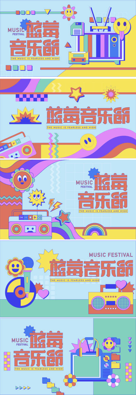 源文件下载【音乐节孟菲斯主画面】编号：22650018280857238