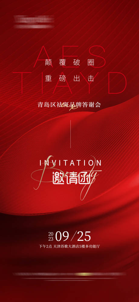 源文件下载【医美会议邀请函】编号：54770018074423825