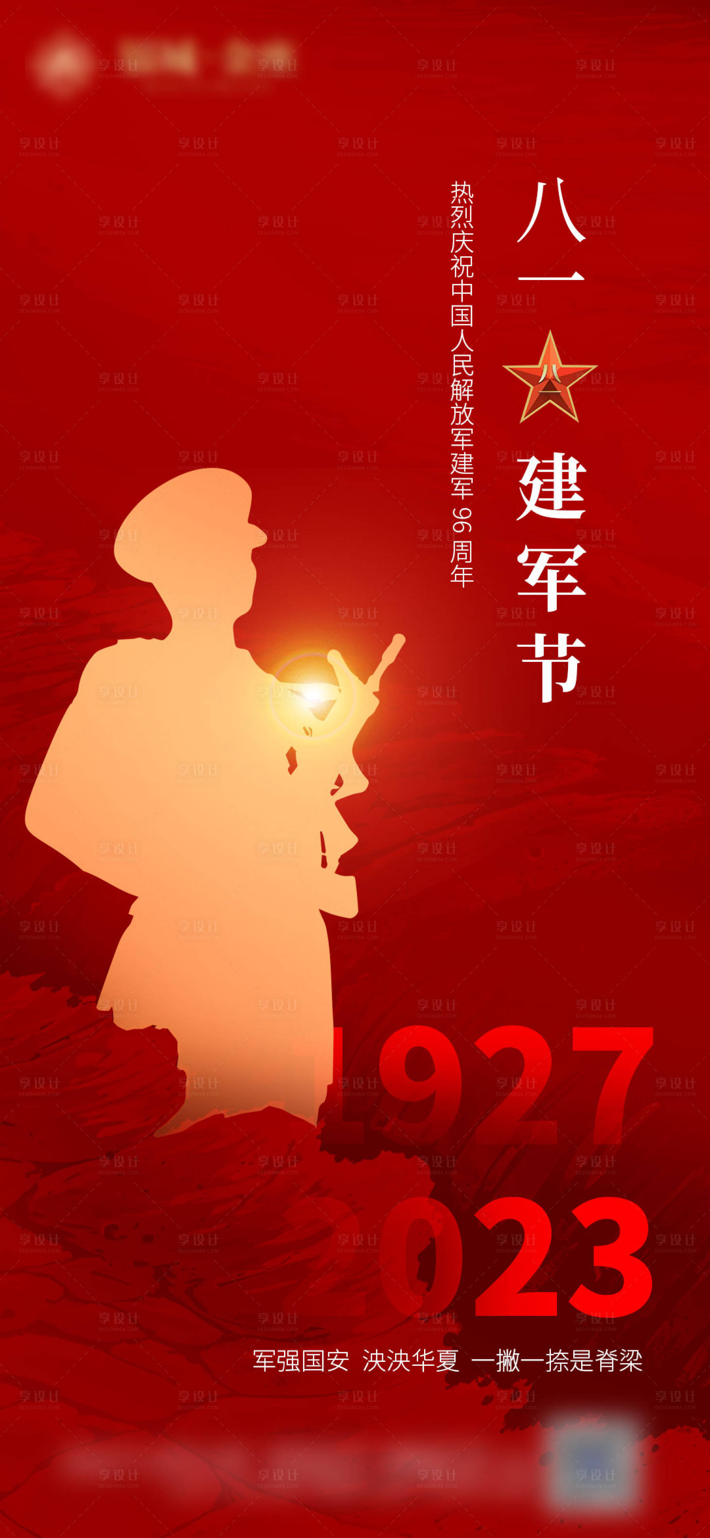 源文件下載【享設計】搜索編號：79760018193159629【八一建軍節海報】