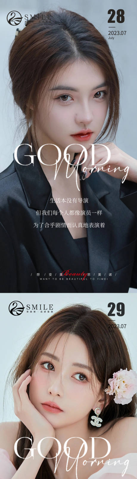 源文件下載【享設計】搜索編號：59450018281868324【醫美早安圖】