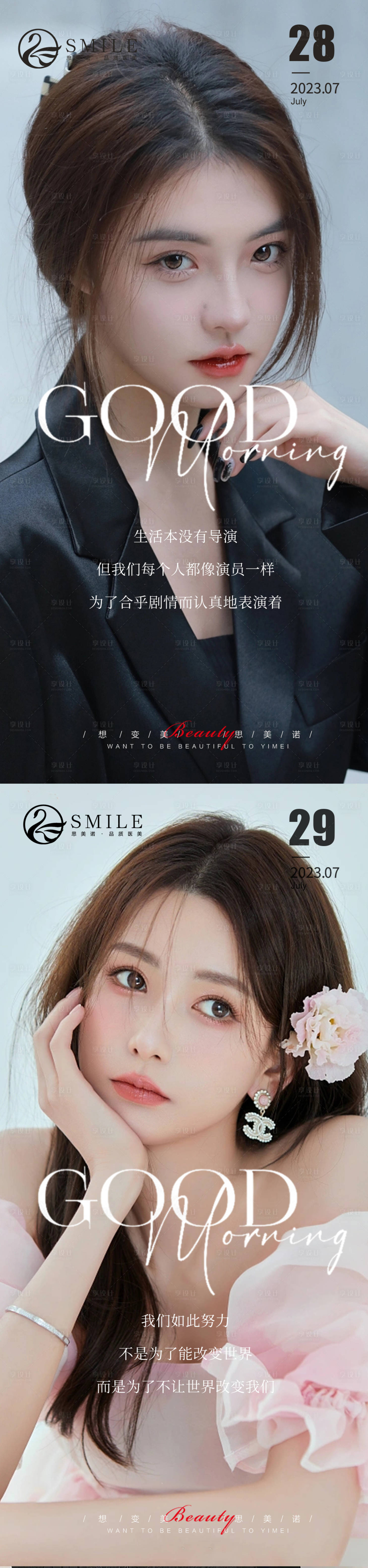 源文件下載【享設計】搜索編號：59450018281868324【醫美早安圖】