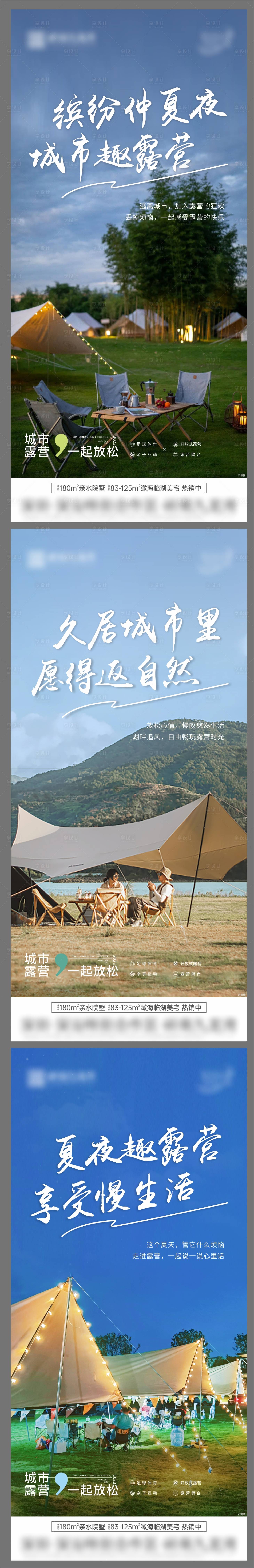 源文件下載【享設計】搜索編號：18280018121488176【地產露營活動海報】