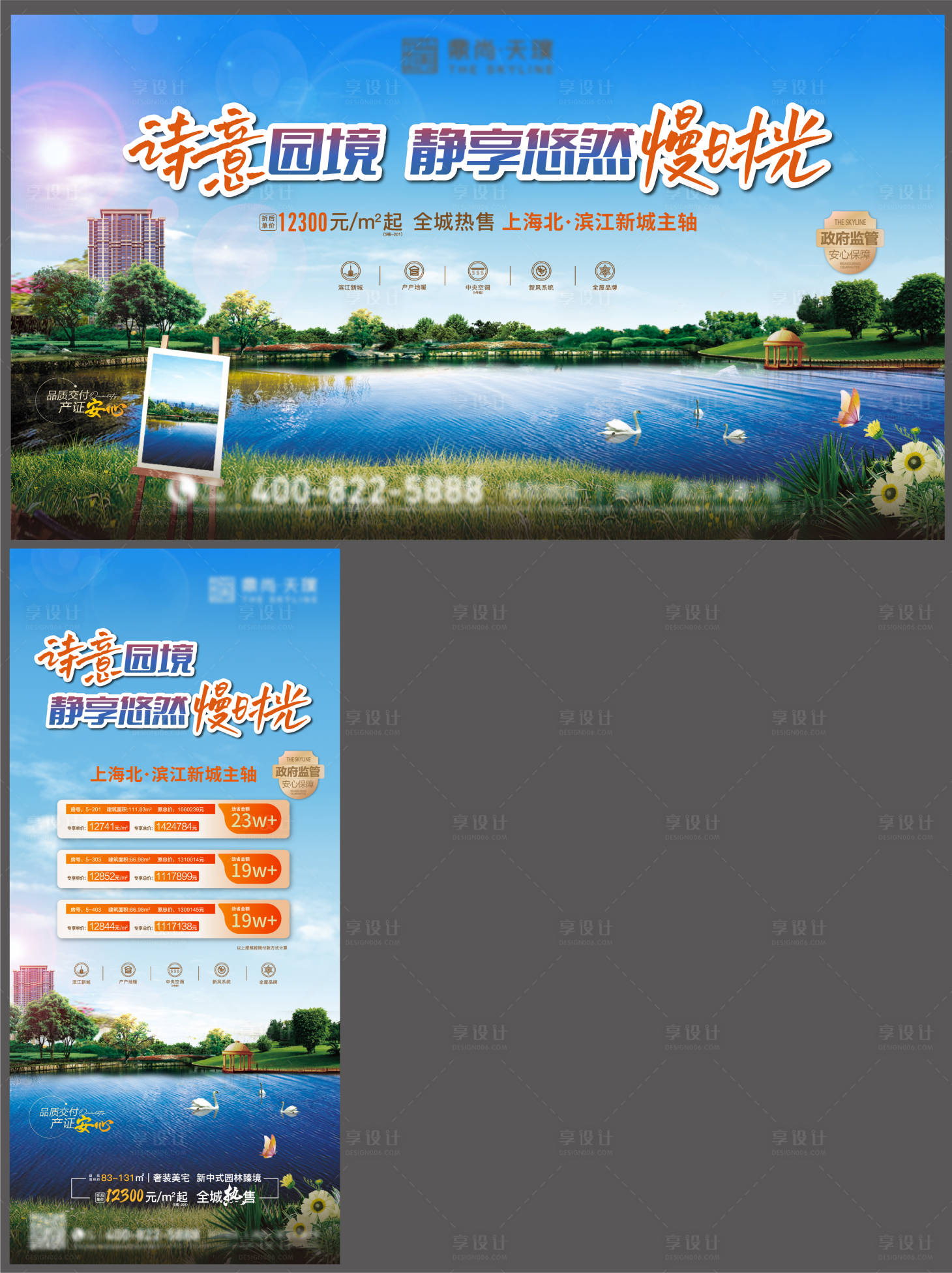 源文件下载【湖景购房节海报】编号：85920017893222644