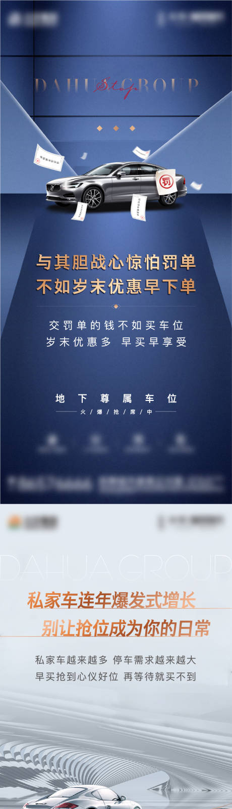 源文件下载【车位价值海报】编号：29830018330788870