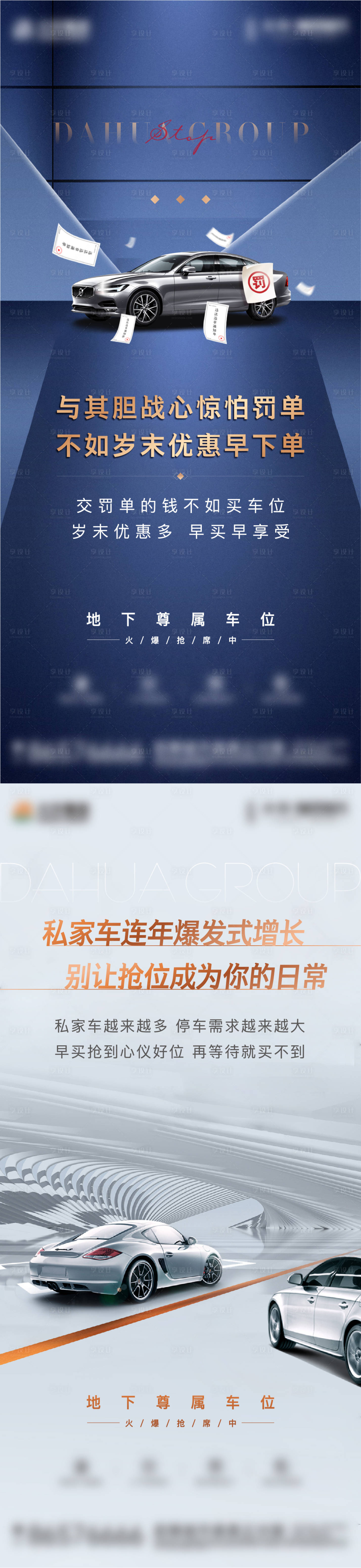 源文件下载【享设计】搜索编号：29830018330788870【车位价值海报】