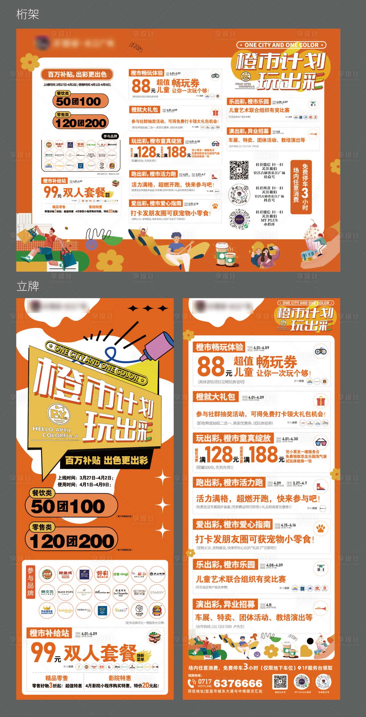 源文件下載【商場活力橙活動物料 】編號：59540018188694605
