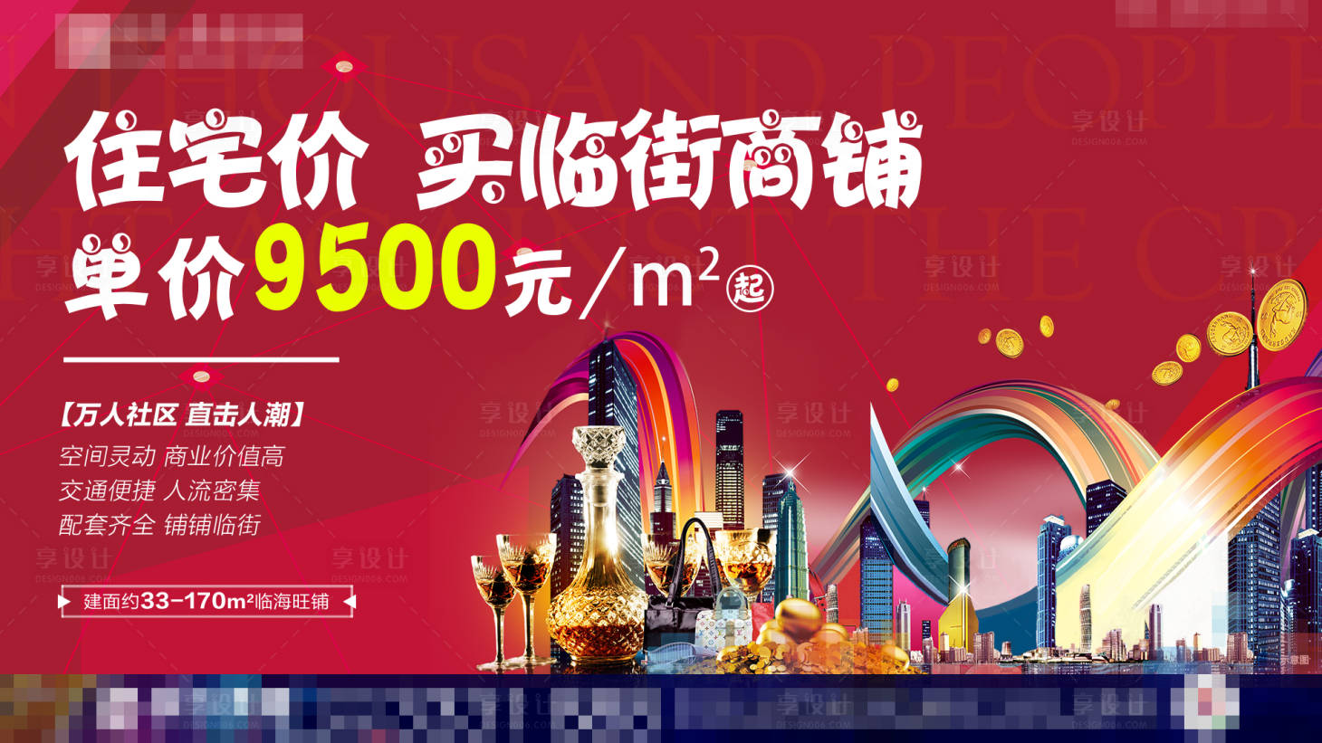 源文件下载【享设计】搜索编号：95470017873245486【商铺单图】