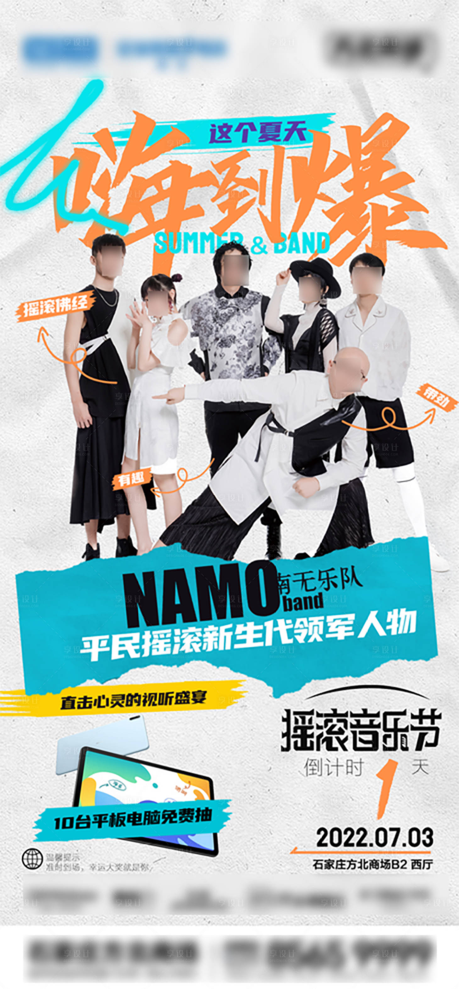 源文件下載【享設計】搜索編號：64970018151367895【搖滾音樂節活動海報】