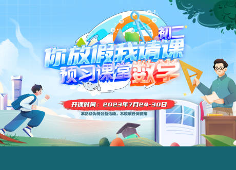 源文件下载【数学公益课banner】编号：92330018390671173