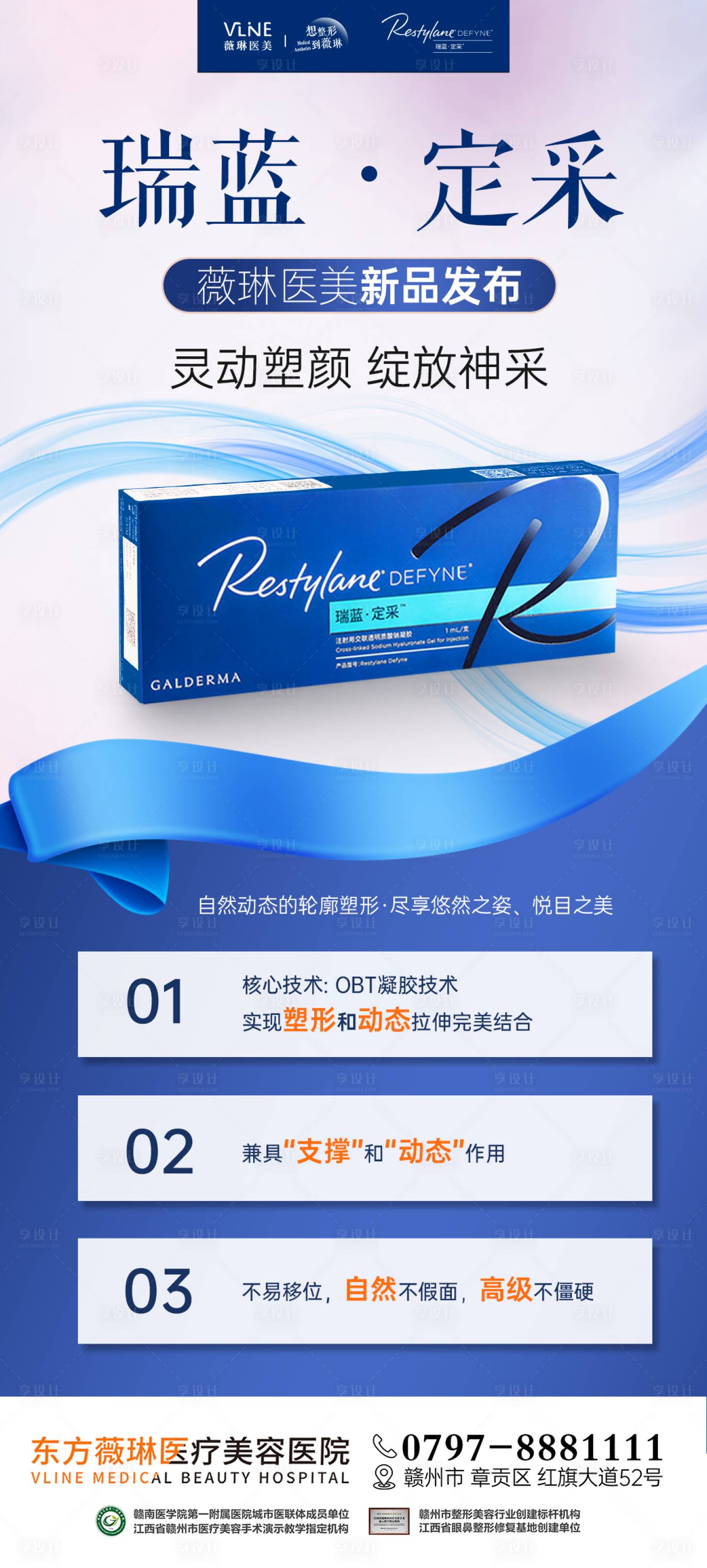 源文件下载【享设计】搜索编号：46110018362924048【医美护肤海报】