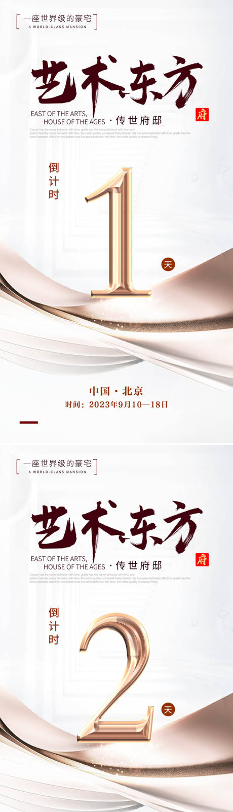 源文件下载【简约倒计时海报】编号：57910018246229724