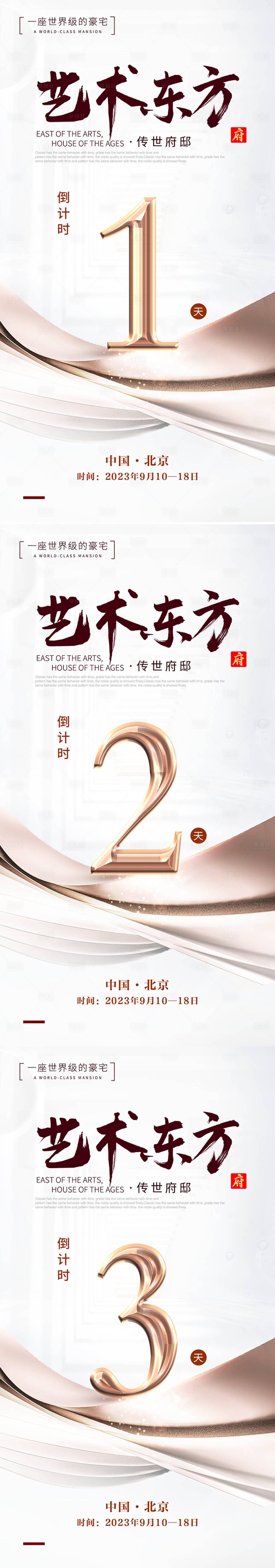 源文件下載【享設計】搜索編號：57910018246229724【簡約倒計時海報】