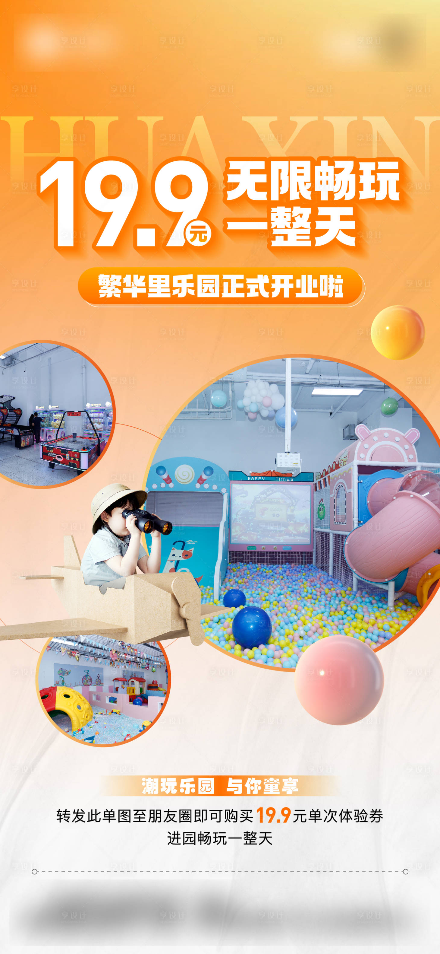 源文件下載【享設(shè)計(jì)】搜索編號(hào)：19900017895058553【游樂園開放單圖】