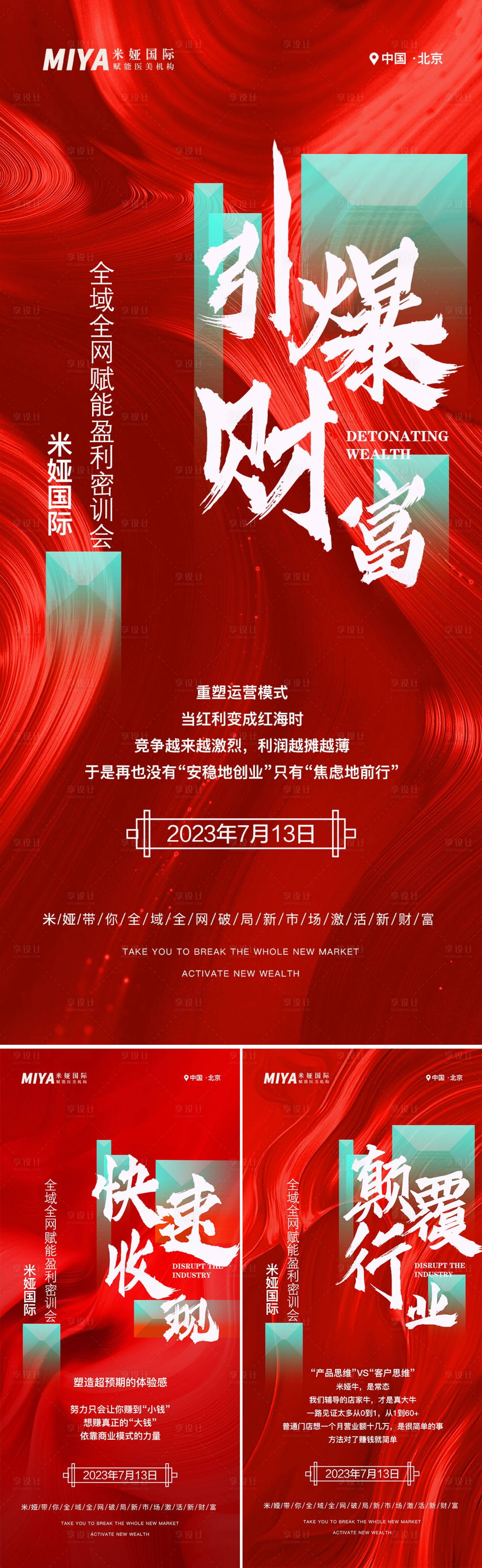 源文件下载【医美招商海报】编号：95940018081929281
