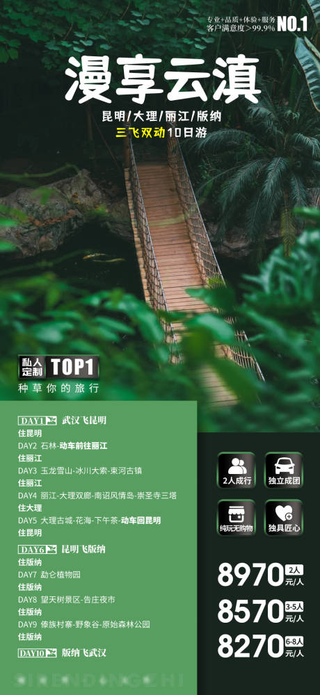 源文件下载【享设计】搜索编号：30690017959771316【云南旅游长图海报】