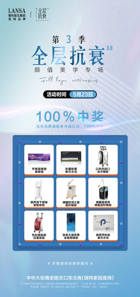 源文件下载【享设计】搜索编号：32650018105892931【医美品牌活动红包抽奖海报】