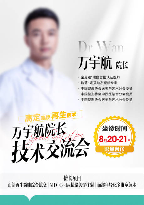 源文件下載【醫(yī)美專家桌牌】編號：65880018203817261