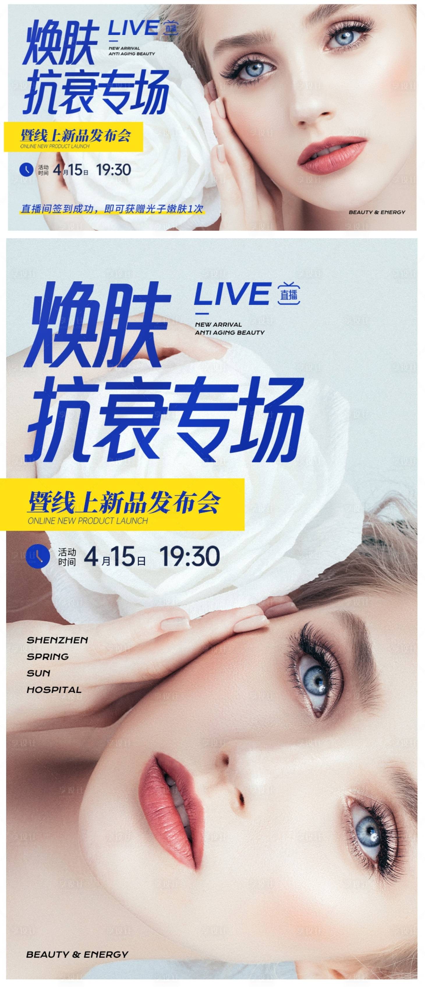 源文件下载【享设计】搜索编号：12610017867717553【医美活动背景板】