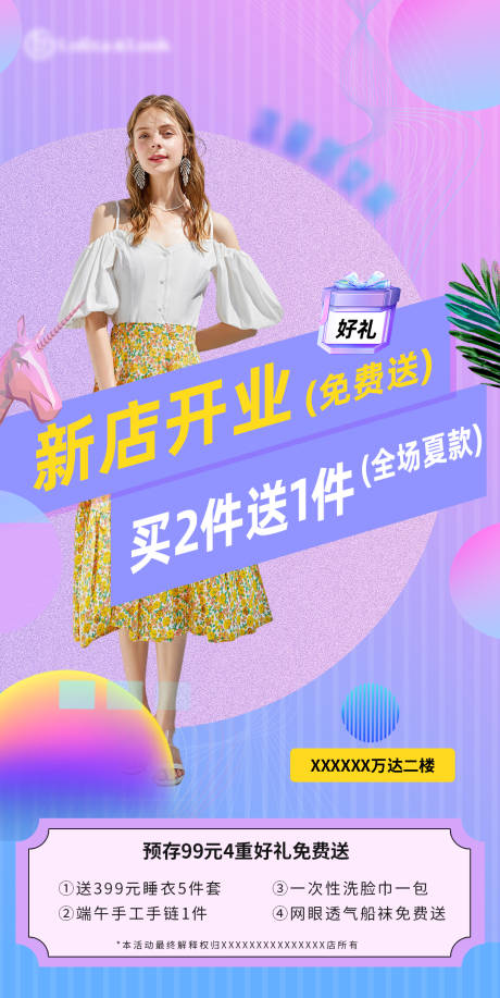 源文件下载【女装活动海报】编号：62440018380956717